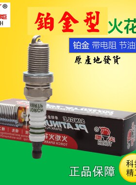 起亚狮跑嘉华铃木单铂金火花塞