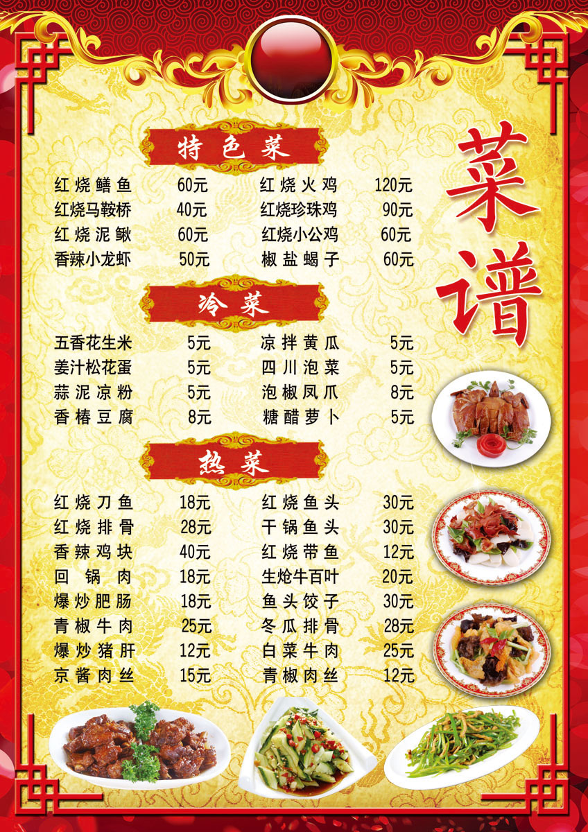745海报印制展板写真喷绘贴纸1061酒店饭店菜单菜谱价格表(1)