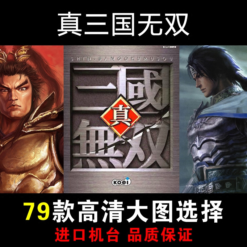 总真三国无双游戏周边二次元海报赵云吕布貂蝉关羽诸葛亮海报纸墙