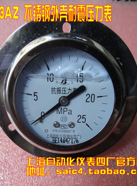 上海自动化仪表四厂 轴向 耐震压力表 Y-63AZ YN-60ZT YN-60ZQ