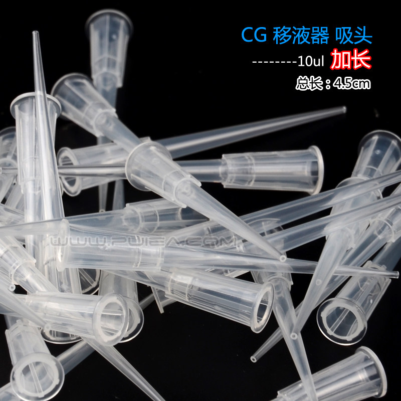 科晶CG通用移液器枪头10ul TIP头移液枪加长吸嘴1000支/包23-5101