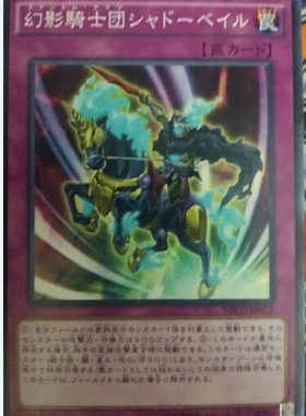 [苍之神话]游戏王 902/SPWR 幻影骑士团 影佑 N 日文 日版