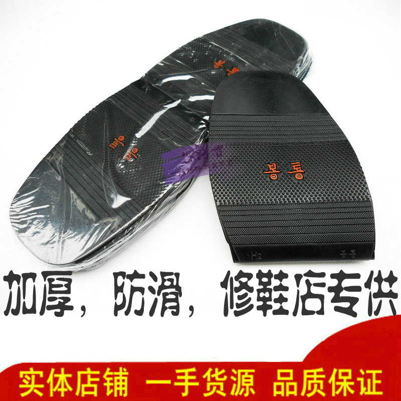 耐磨橡胶加厚牢固材料配件前掌贴