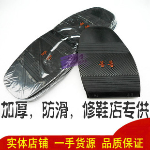 鞋底耐磨橡胶前掌贴加厚牢固防滑耐磨贴皮修补鞋材料配件