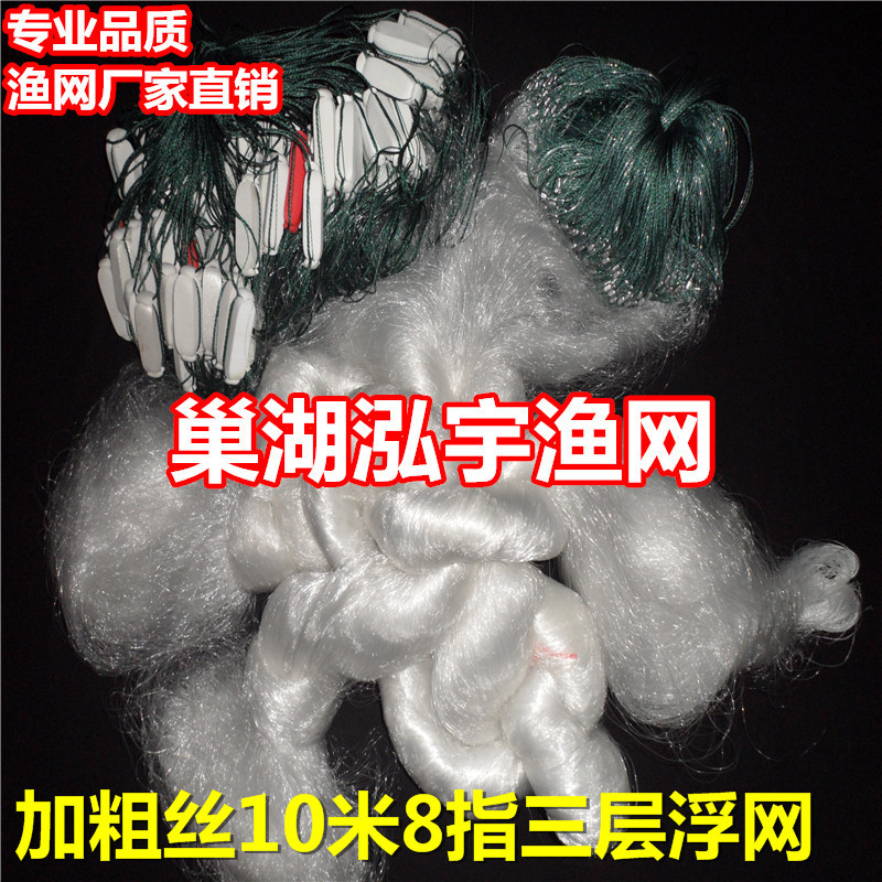 加粗丝10米高8指100米三层渔网（浮）/捕鱼渔网/丝粘网/渔网厂家