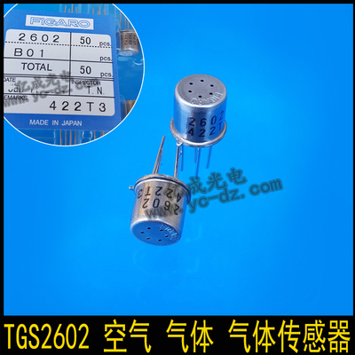 TGS2600 2602空气污染检测气味气 高灵敏度如氨气VOCS