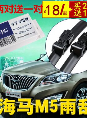 适用14/15款海马福美来M5无骨雨刷器M8刮水器雨刷片雨刮汽车雨刮