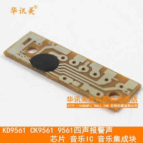 KD9561 CK9561 9561四声报警声芯片 音乐IC 音乐集成块 32*10mm