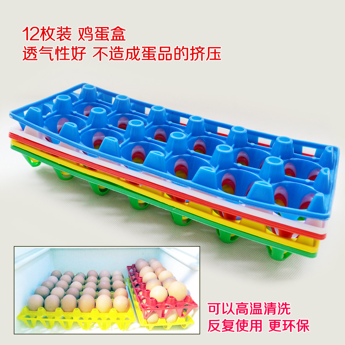 塑料鸡蛋托普通鸡蛋托土鸡蛋托笨鸡蛋托小鸡蛋盒防碎鸡蛋收纳12格