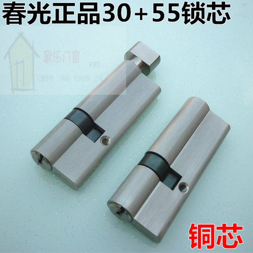 春光chugn30/55偏心优质铜锁芯