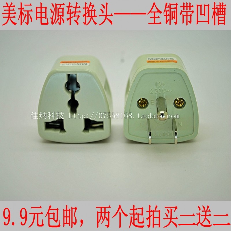 优质美标电源转换器 美国加拿大泰国日本菲律宾台湾旅游插头 包邮