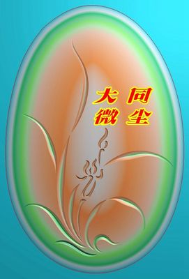 浮雕图 精雕图 灰度图 雕刻图 JDP/bmp  玉雕椭圆阴刻兰花