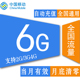 加油包冲2g3g4g通用流量手机当月有效 江苏移动全国6G流量