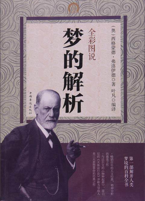 正版包邮全彩图说梦的解析彩色图解图书书籍使用感如何?