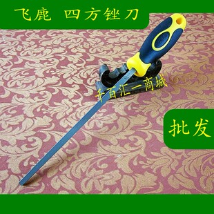 飞鹿RT-F005B/C高级方锉 四方锉刀 整形锉 8寸/10寸
