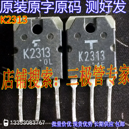 场效应管K2313MOS管TO-247