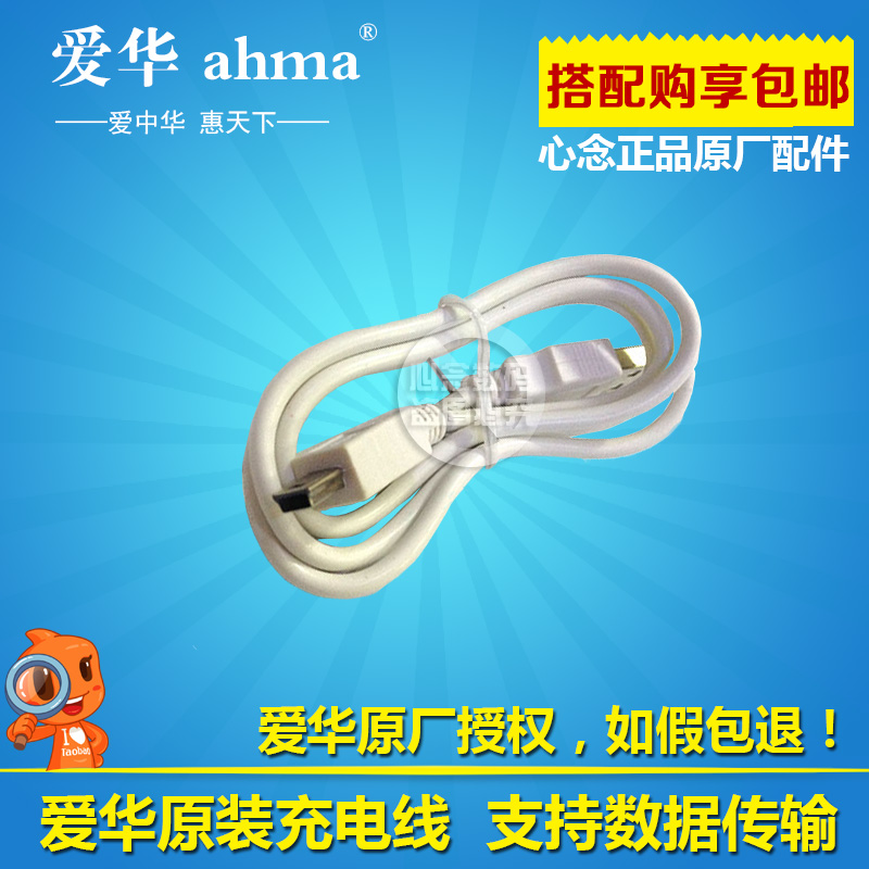 爱华原装电源线5P充电数据线视频机插卡小音箱扩音器ahma充电线