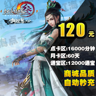 剑三点卡充值品牌销量前三的宝贝