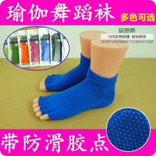 满包邮 男女纯棉专业瑜伽珈袜 漏露趾露指五指袜防滑五趾鱼嘴鞋袜