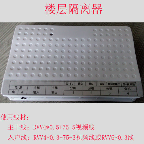 可视楼宇对讲系统 楼层隔离器 故障隔离 视频信号分流及放大　