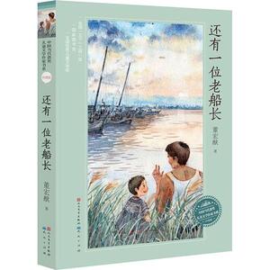 还有一位老船长(升级版)