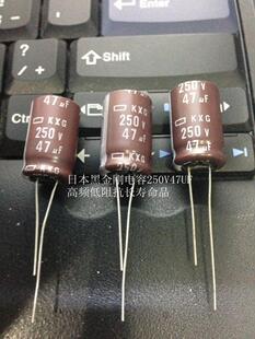 【佳信源】日本化工250v47uF高频低阻抗KXG系列黑金刚47UF250V