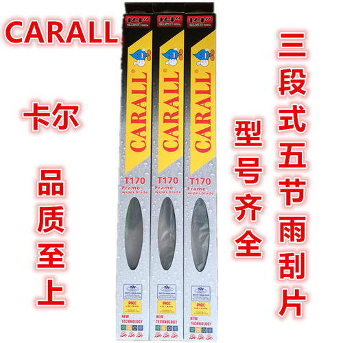 通用无骨胶条雨刮片特价