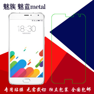 魅族魅蓝Metal普通保护膜静电膜高清手机膜魅蓝metal屏保膜透明膜