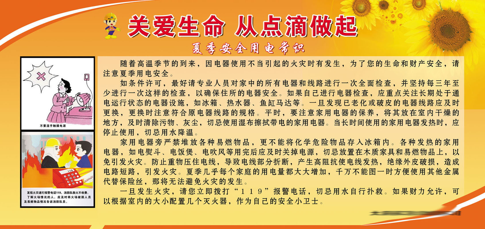 海报印制展板377素材43关爱生命从点滴做起 安全用电常识psd