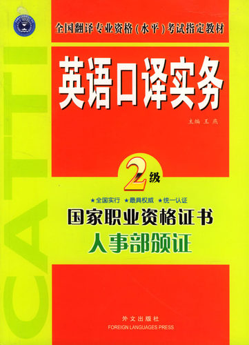 正版 英语口译实务:2级 王燕缗 书店 其它英语考试书籍 书 畅想畅销书