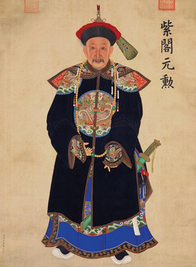紫光阁重臣 清朝开国功臣 清初开国大臣像 居家装饰画 清代人物像