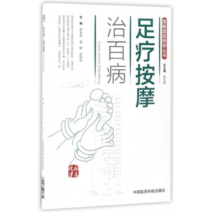 足疗按摩治百病/图解国医 学丛书