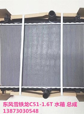 东风冷凝器汽车水箱中冷器标致