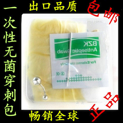 一次性穿刺工具套装 脐钉眉钉舌钉 鼻钉乳钉耳骨钉包邮