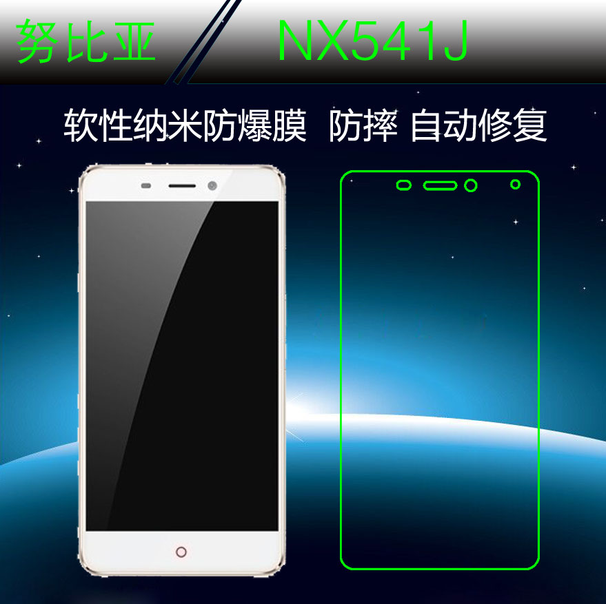努比亚高清纳米透明屏保膜