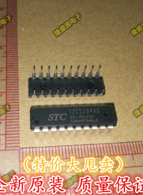 STC12C5204AD-35I-PDIP20 全新原装正品  专营STC系列单片机