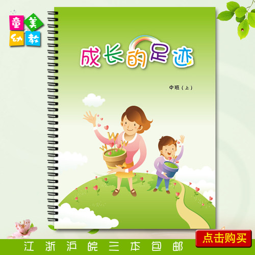 幼儿园成长纪念册幼儿成长档案成长手册成长册（中班）上学期