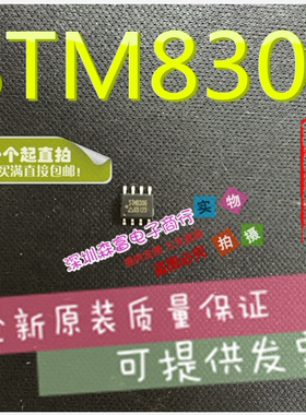 【森富电子】全新原装 STM8306  MOS管 液晶电源芯片 贴片 SOP8脚