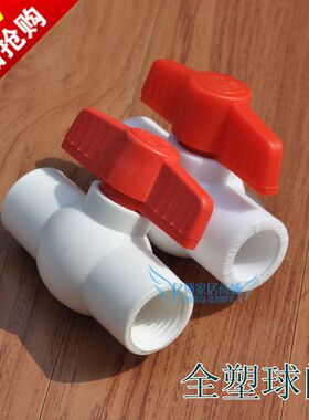 TPPR热熔全塑球阀内丝塑料阀门 4分6分20/25大流量球阀水暖管件