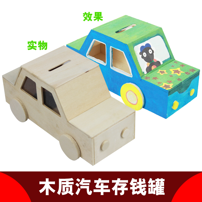 幼教手工课程diy彩泥雪花泥彩绘汽车存钱罐木质模型益智美劳配件