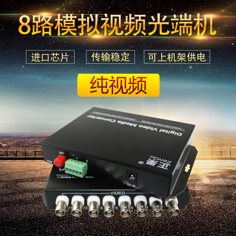 正果 8路纯视频光端机小区监控模拟数字转换器单模单纤光纤收发器