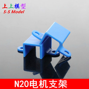 蓝色N20电机支架 减速支座 底座 固定架 航模配件送M3*10螺丝螺母