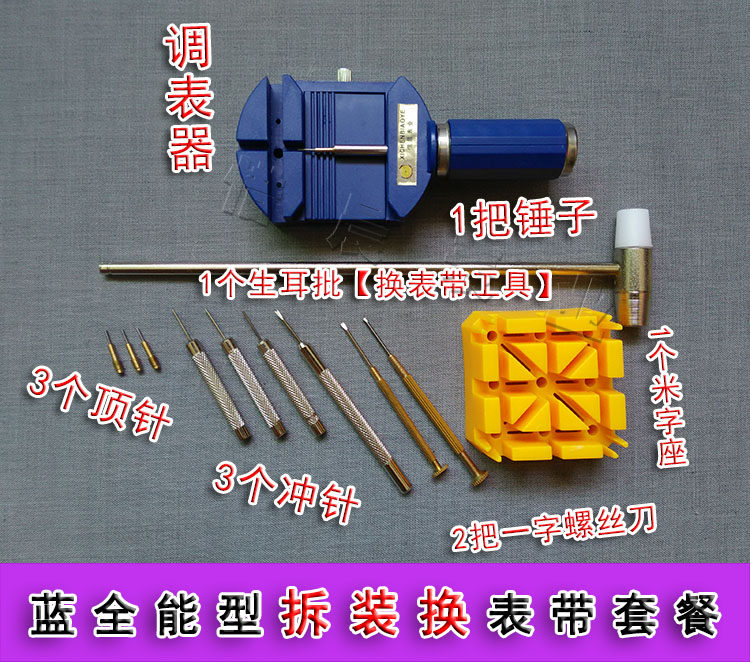 工具套装调节器包邮钢带手表