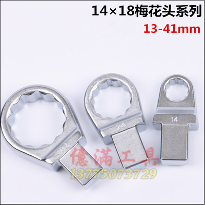 进口WERTE 扭力扳手梅花头 开口梅花头棘轮头14*18