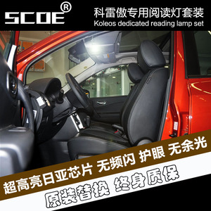 SCOE适用科雷傲Koleos梅甘娜Megane LED阅读灯尾箱灯手套箱灯门灯