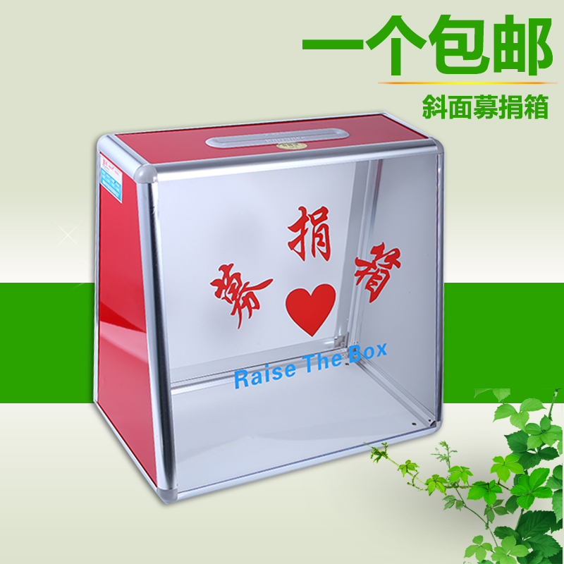 铝合金募捐箱亚克力透明捐款箱乐捐箱小号多功能箱功德箱大号包邮