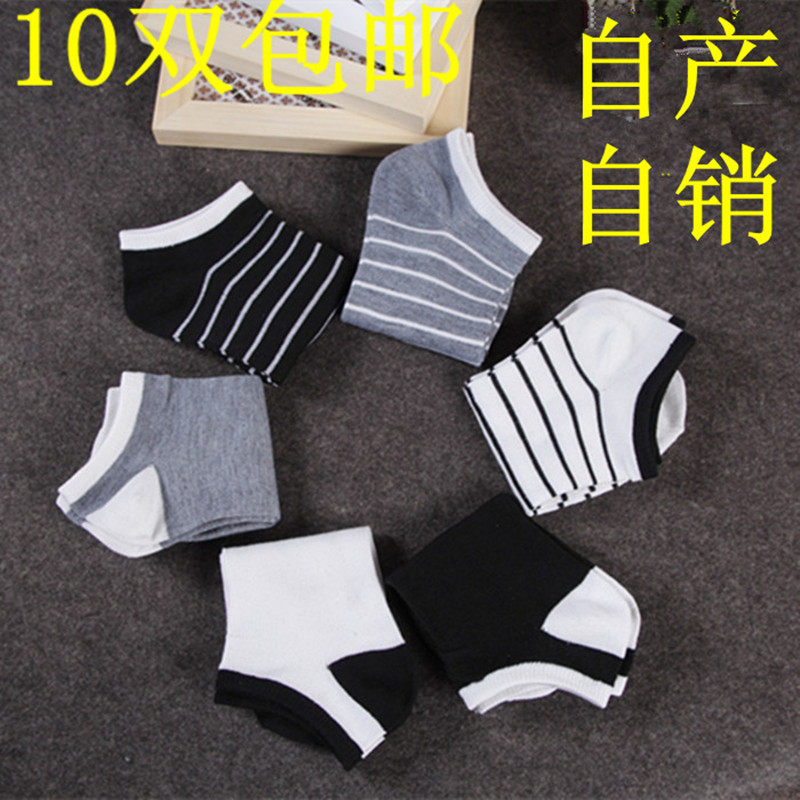 袜子男士船袜男隐形男袜浅口袜子 男士棉袜短袜夏季条纹袜子批发,女士内衣/男士内衣/家居服,船袜,淘宝优惠券,粉丝福利购,淘宝优惠卷