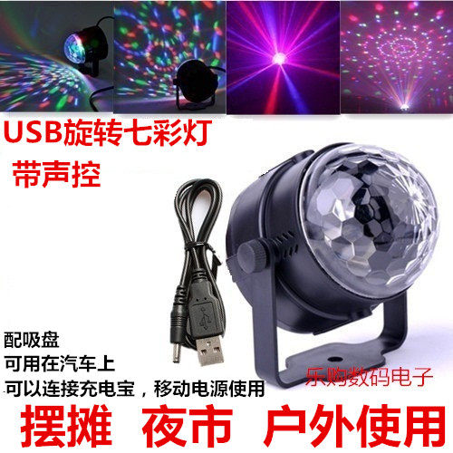 USB水晶魔球灯LED舞台灯光 可接充电宝电脑使用旋转七彩灯带声控