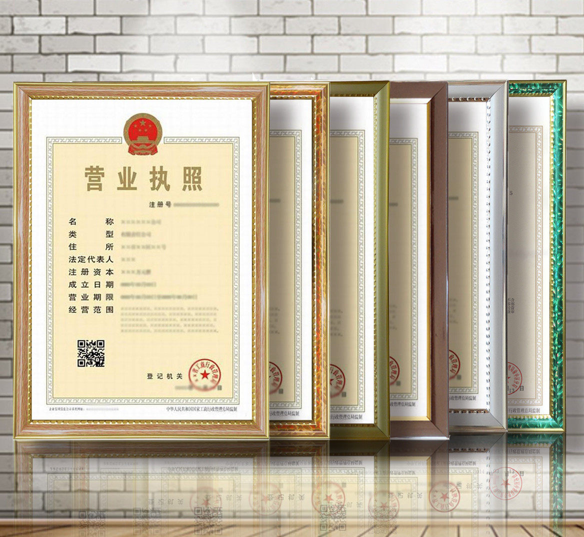 工商新版营业执照框卫生许可证