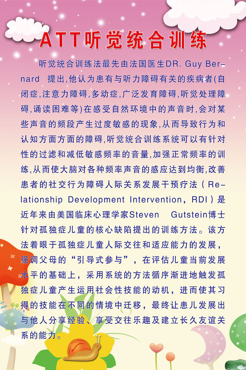733海报印制展板写真喷绘贴纸577孤独症儿童att听觉统合训练